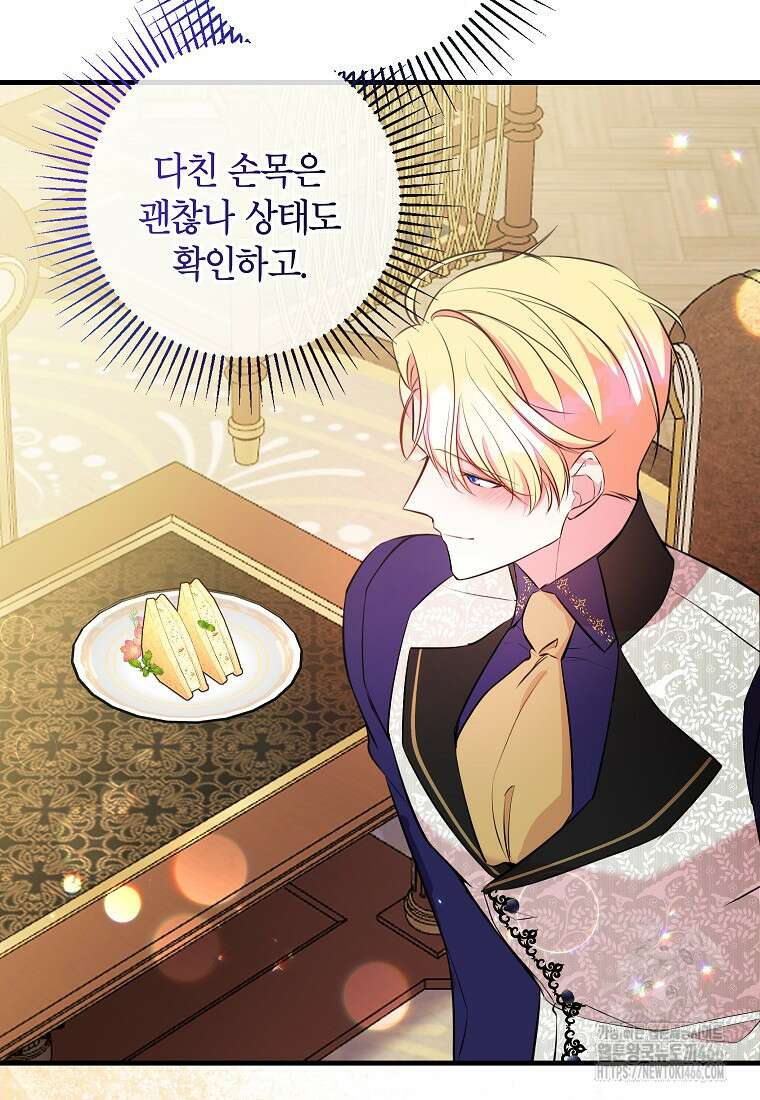 섹시한 폐하와 함께하는 전원생활 10화 92