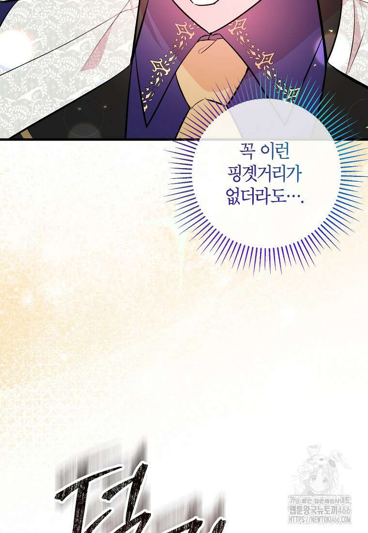섹시한 폐하와 함께하는 전원생활 10화 94