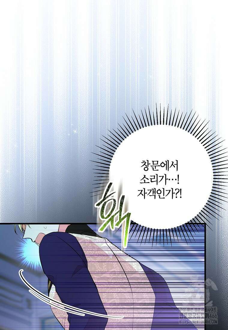 섹시한 폐하와 함께하는 전원생활 10화 96