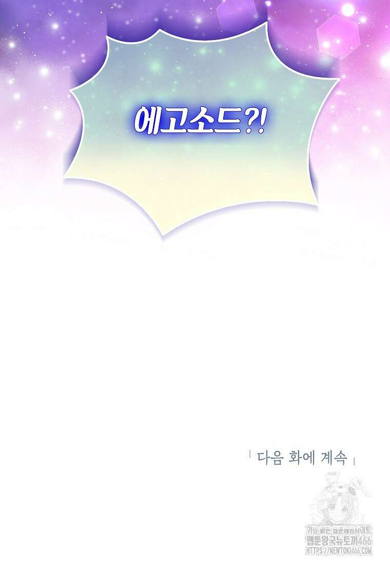 섹시한 폐하와 함께하는 전원생활 10화 100