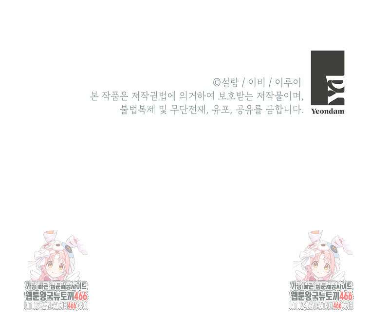 섹시한 폐하와 함께하는 전원생활 10화 101