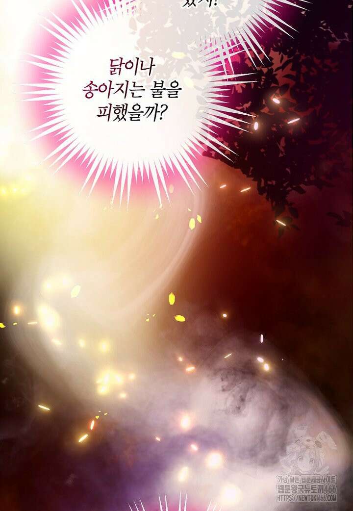 섹시한 폐하와 함께하는 전원생활 20화 10