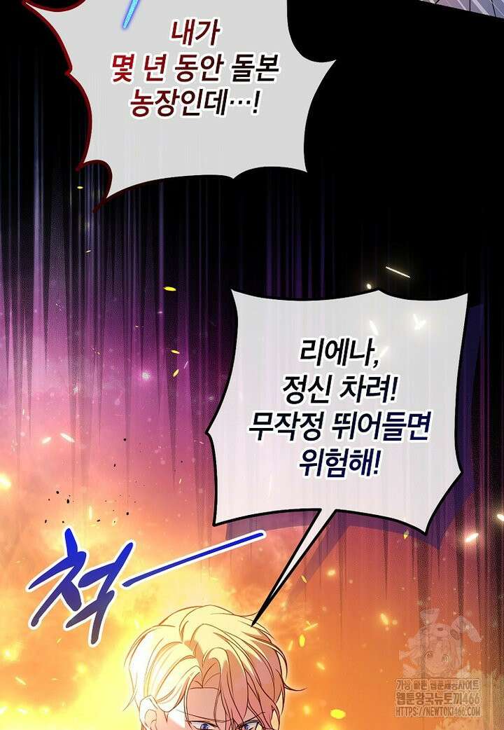 섹시한 폐하와 함께하는 전원생활 20화 15
