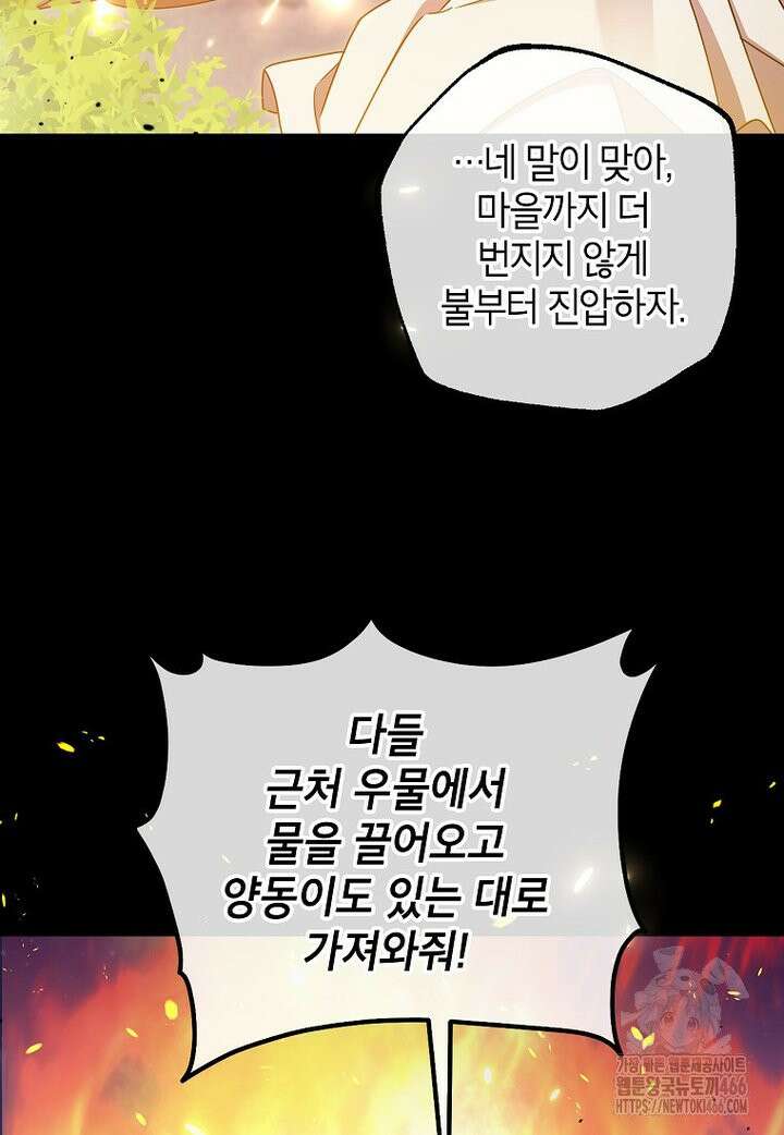 섹시한 폐하와 함께하는 전원생활 20화 18
