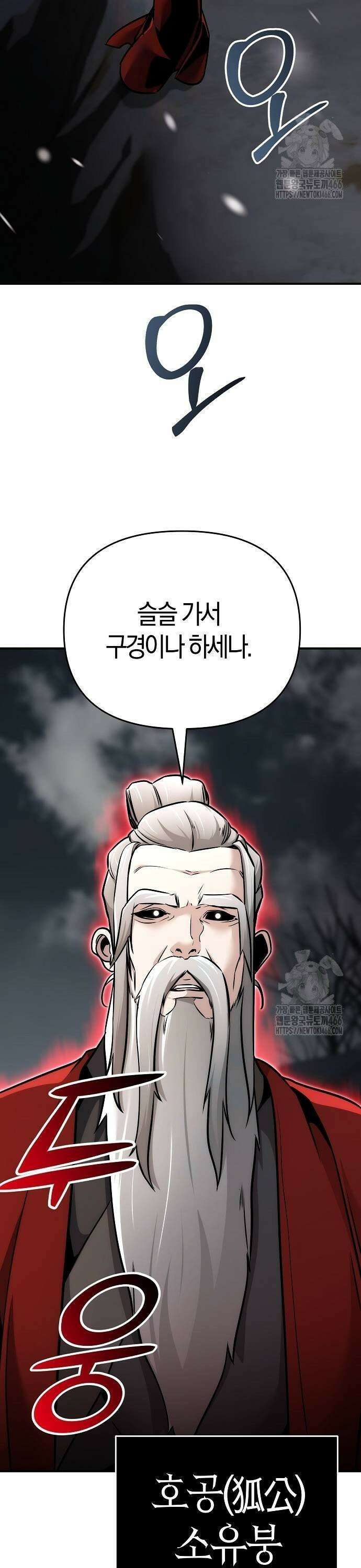 수상한 소공자는 천하십대고수 74화 3