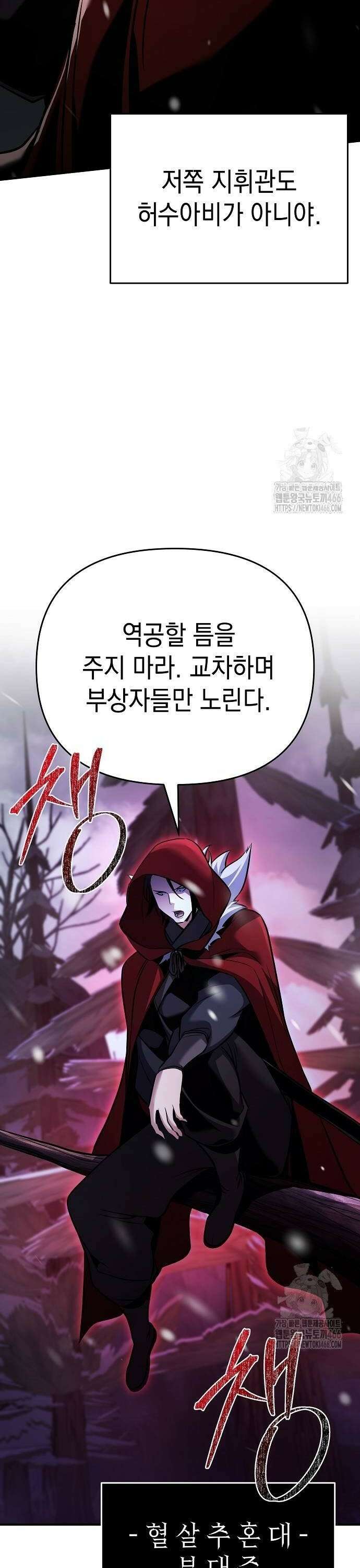 수상한 소공자는 천하십대고수 74화 6