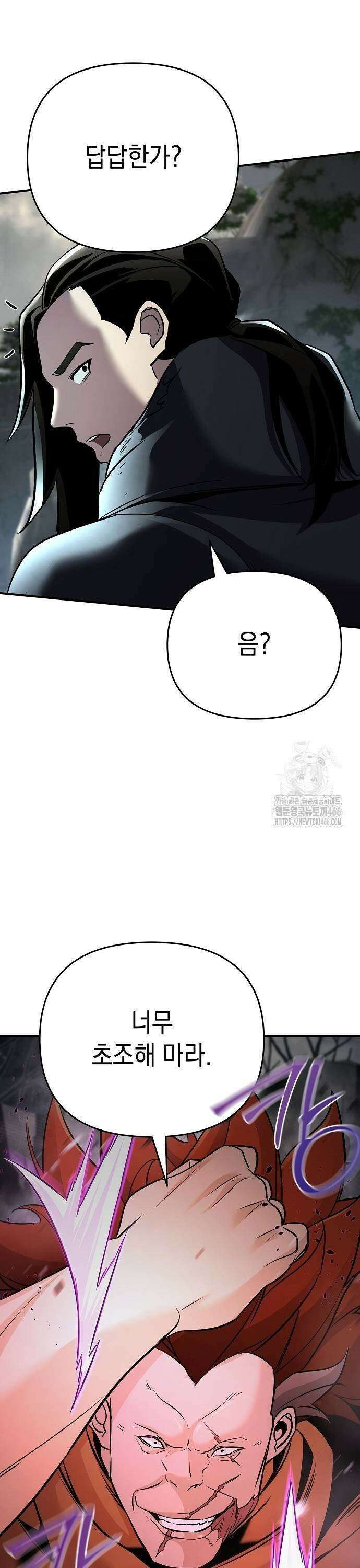 수상한 소공자는 천하십대고수 74화 9