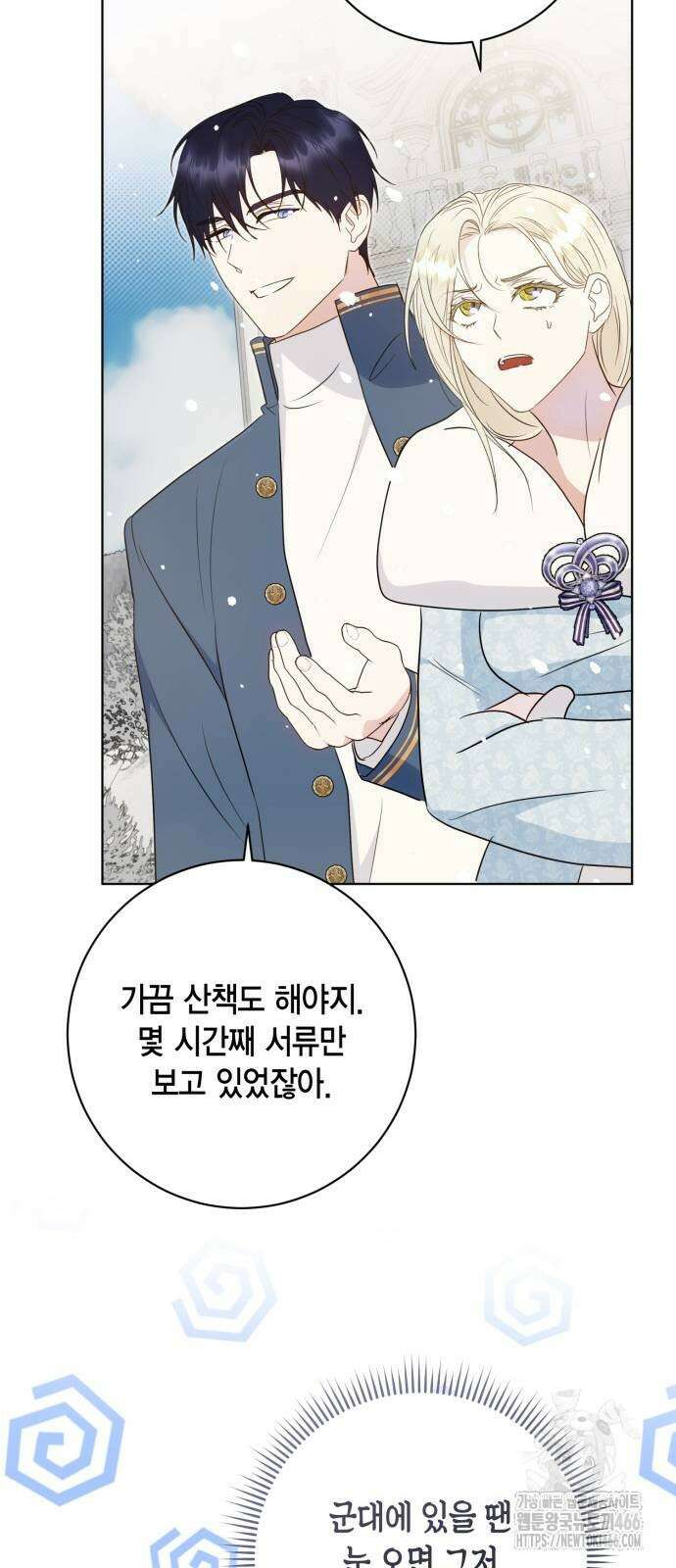 대위님! 이번 전쟁터는 이곳인가요? 외전 최종화 10