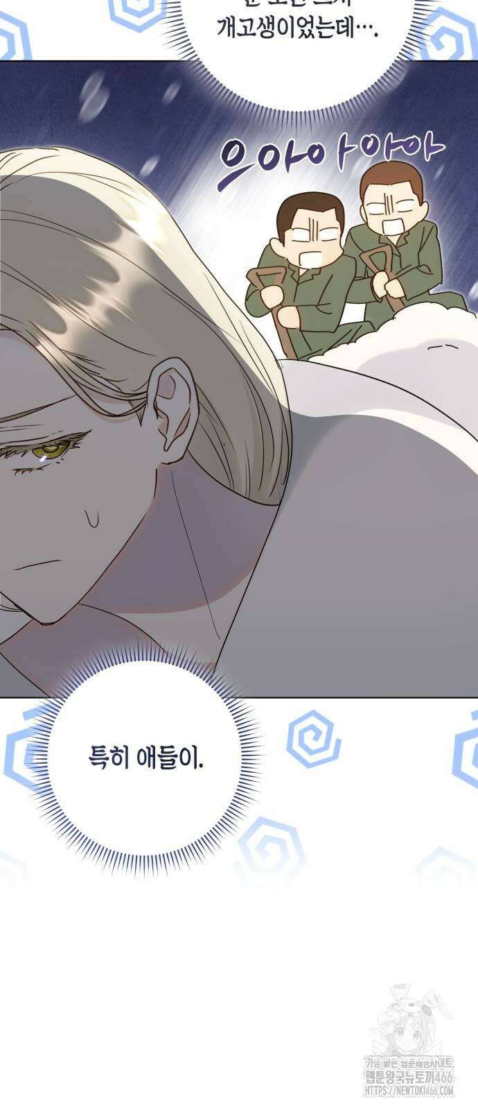대위님! 이번 전쟁터는 이곳인가요? 외전 최종화 11
