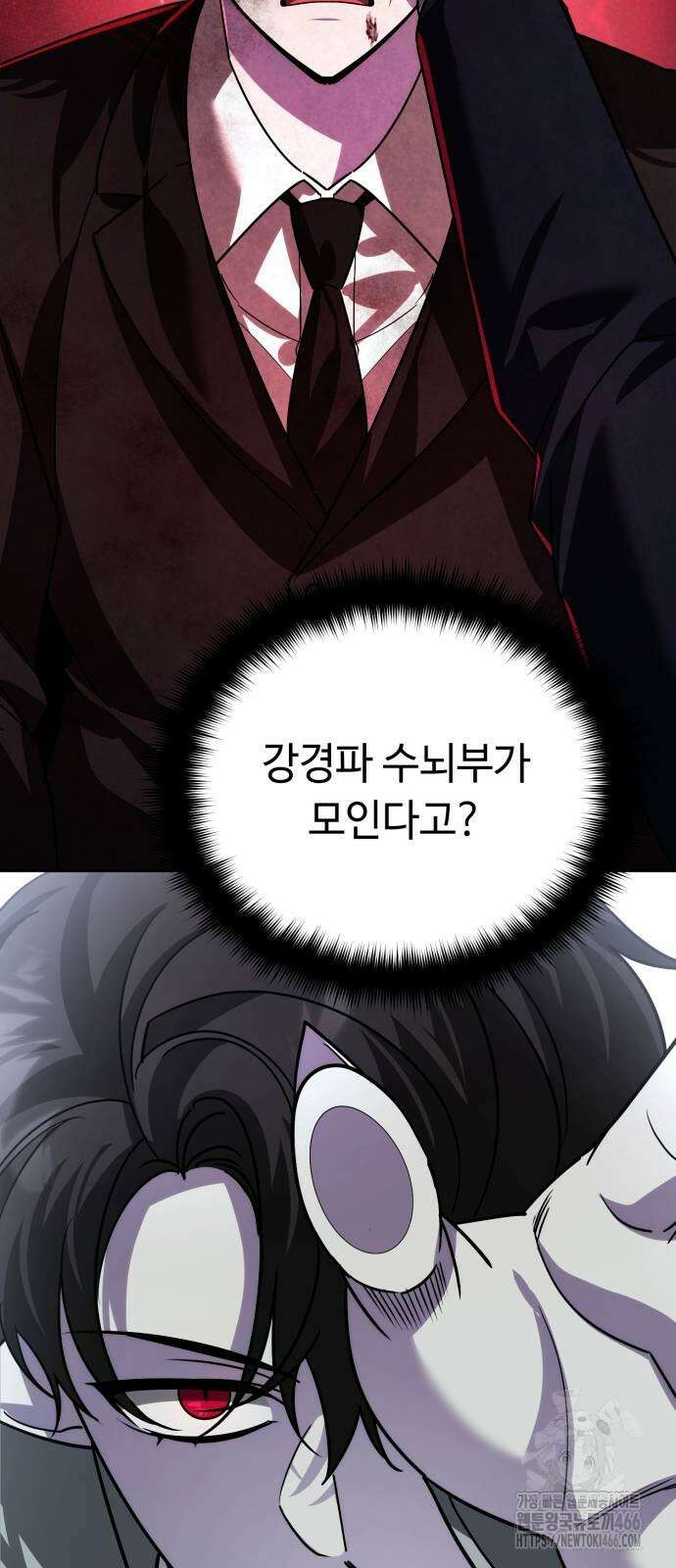 내 분신이 거물이 되어간다 19화 12