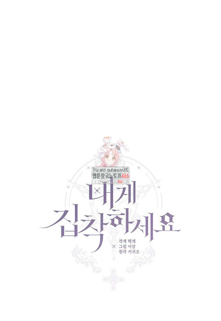 내게 집착하세요 48화 1