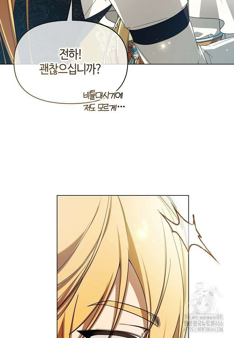 내게 집착하세요 48화 5