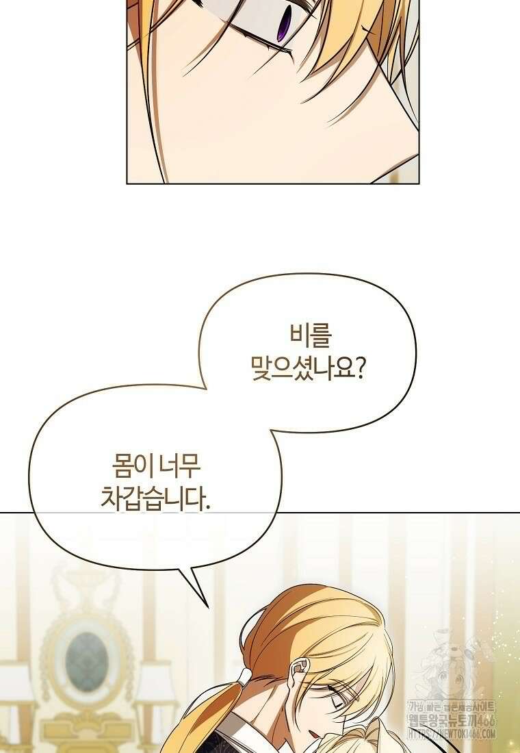 내게 집착하세요 48화 6