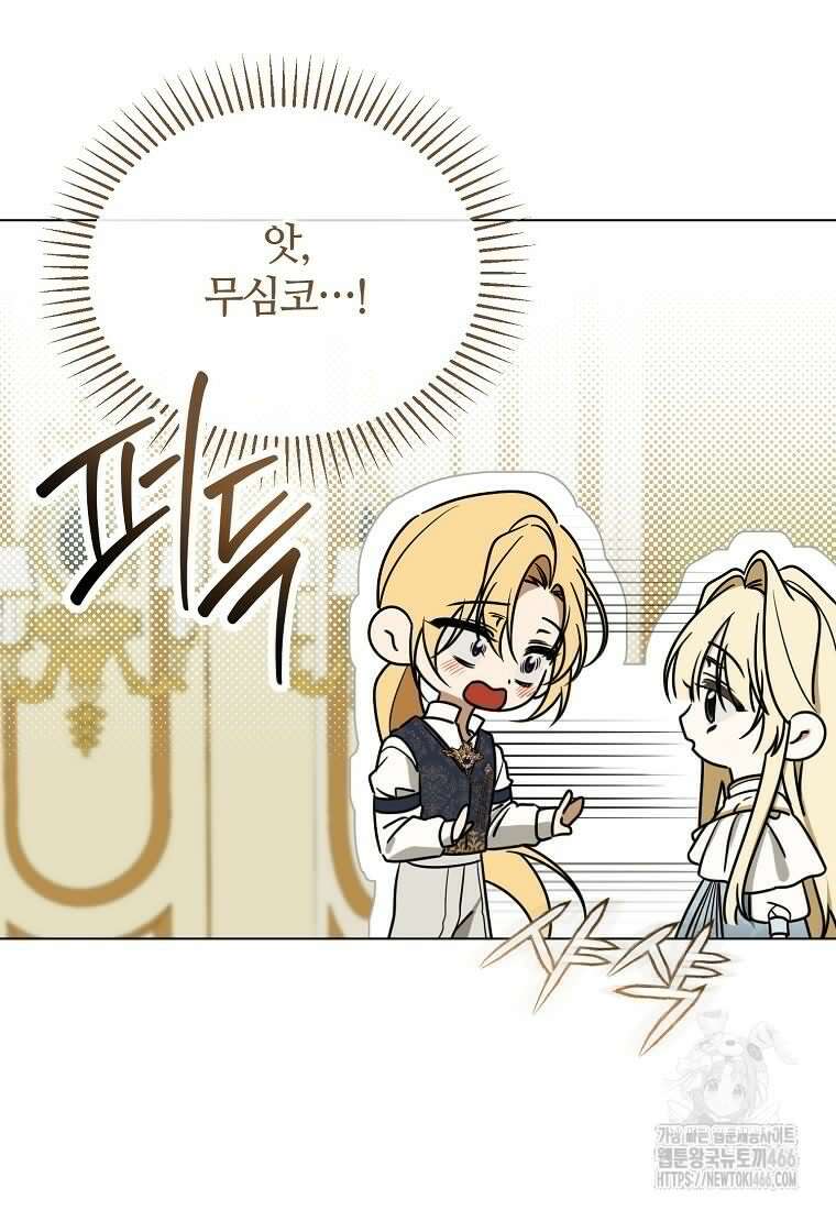 내게 집착하세요 48화 9