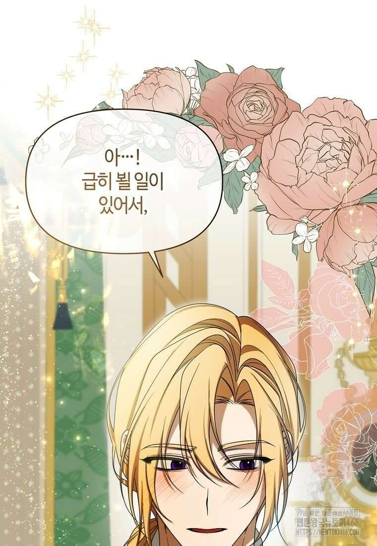 내게 집착하세요 48화 10