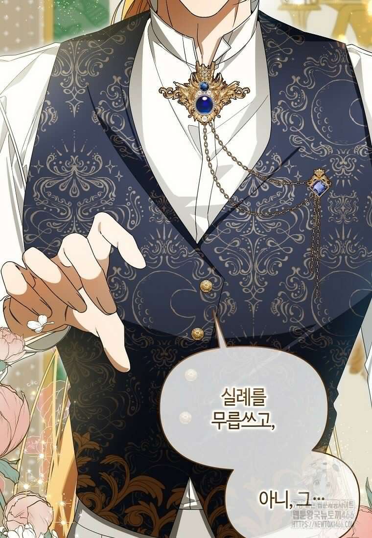 내게 집착하세요 48화 11