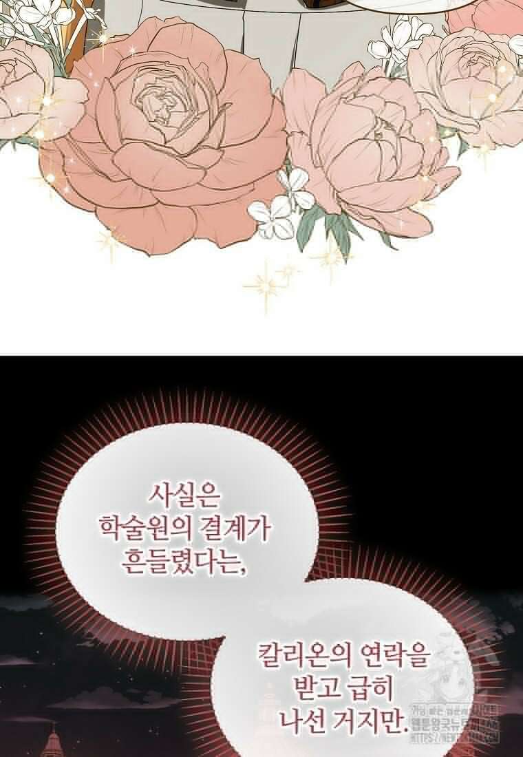 내게 집착하세요 48화 12