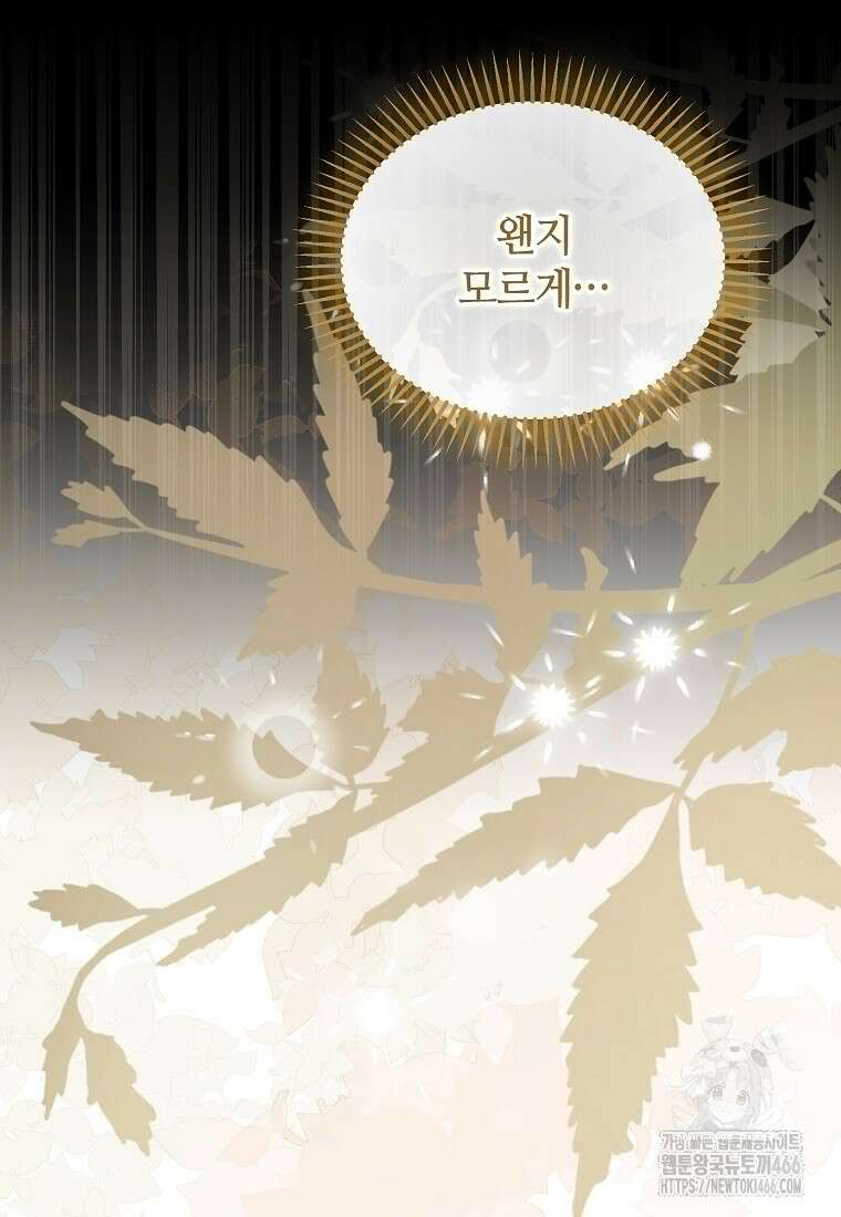 내게 집착하세요 48화 16