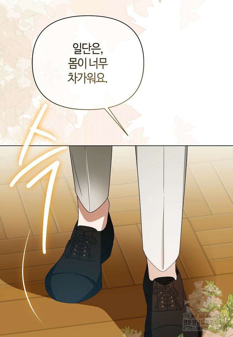 내게 집착하세요 48화 17