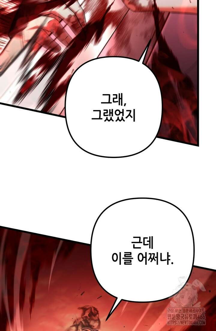 만렙부터 레벨업 94화 2