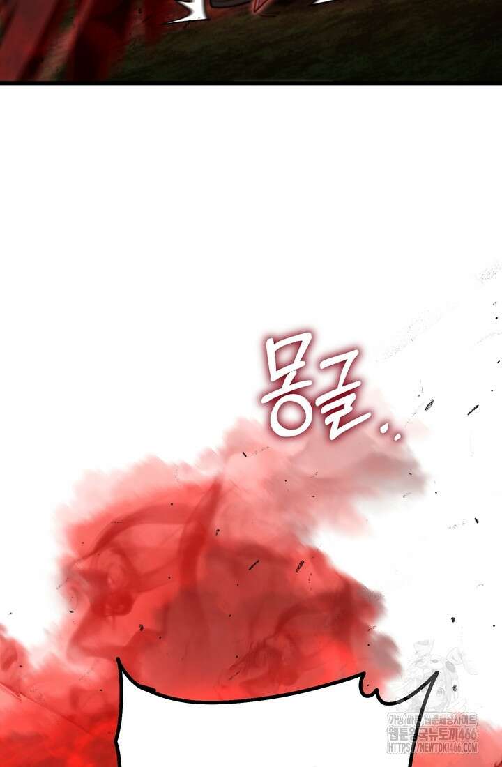 만렙부터 레벨업 94화 4