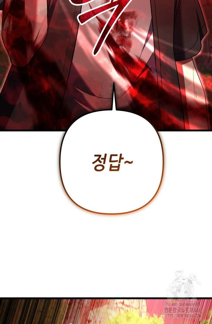 만렙부터 레벨업 94화 8