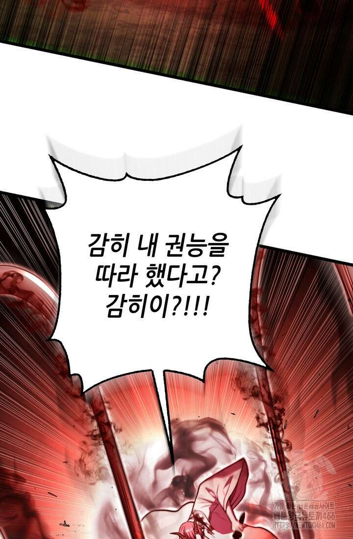 만렙부터 레벨업 94화 10