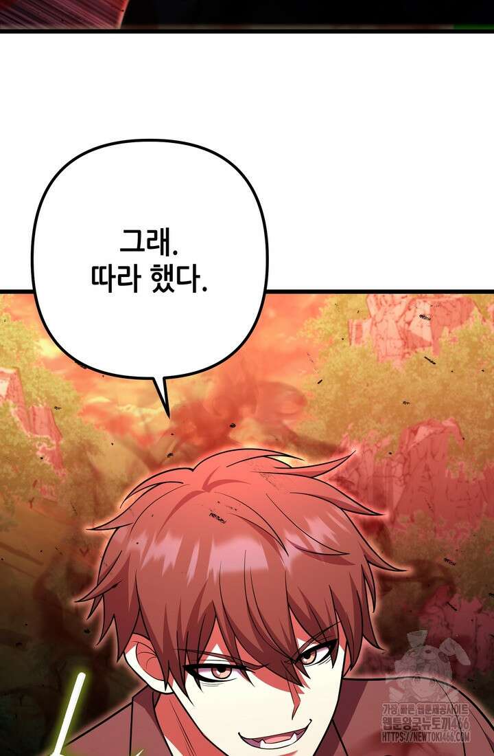 만렙부터 레벨업 94화 15