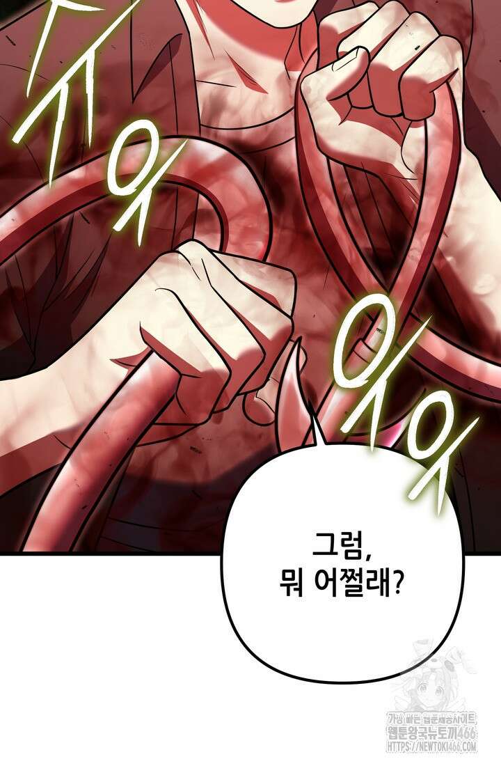 만렙부터 레벨업 94화 16