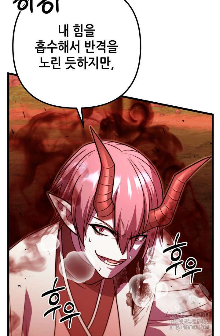만렙부터 레벨업 94화 19