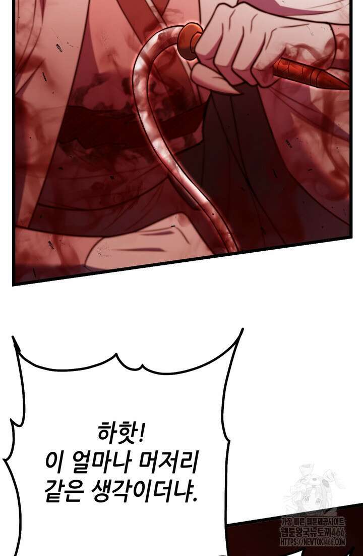만렙부터 레벨업 94화 20