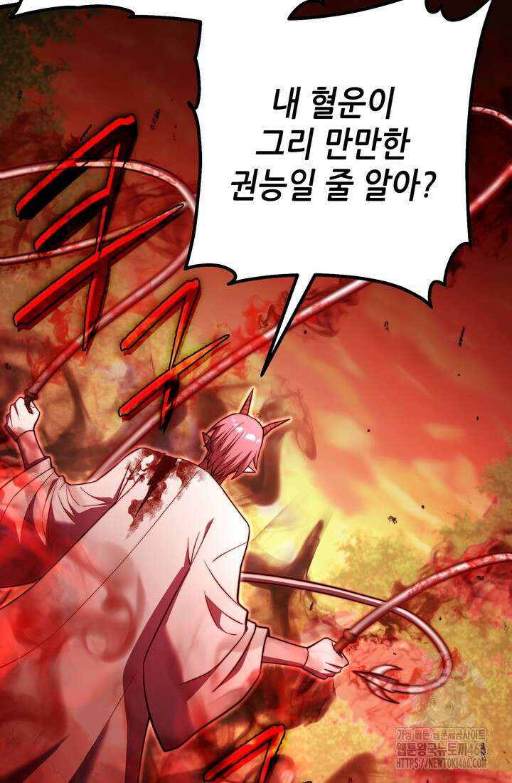 만렙부터 레벨업 94화 21