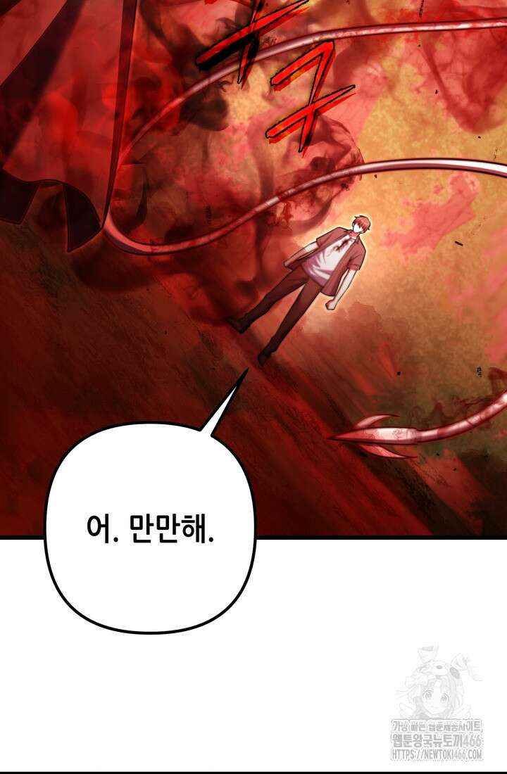 만렙부터 레벨업 94화 22