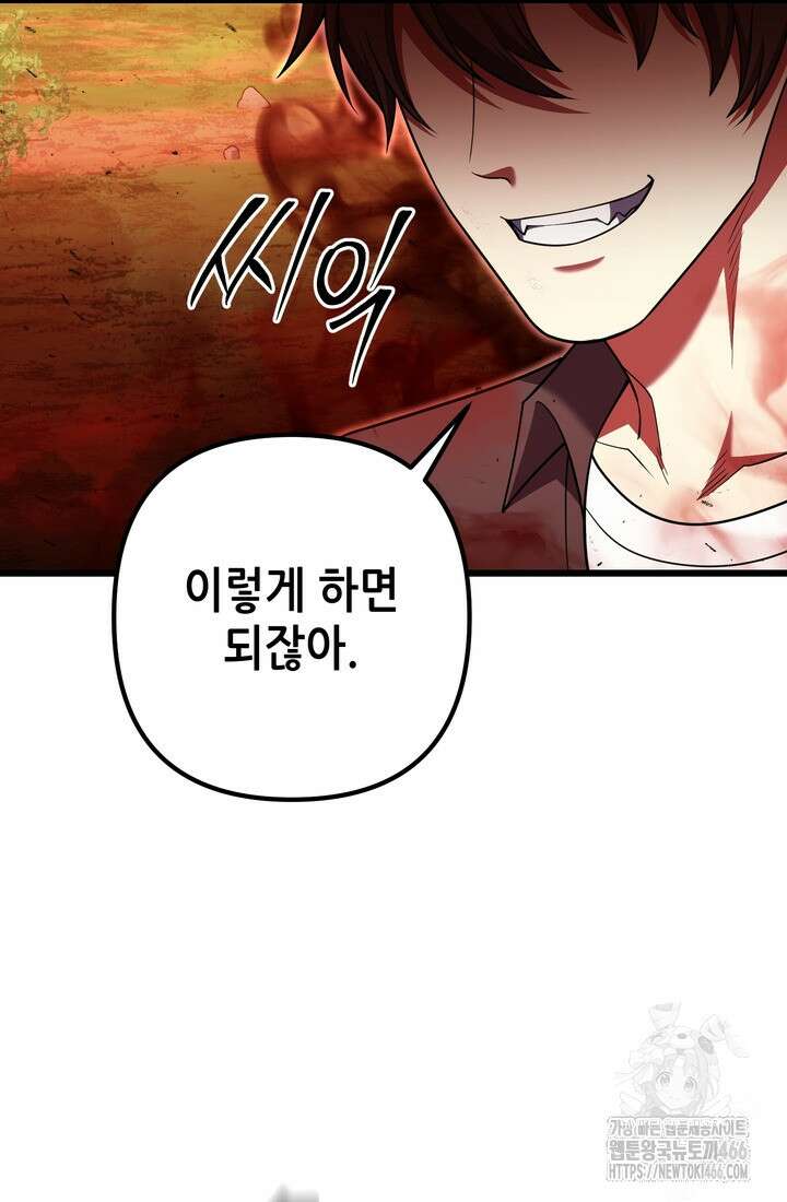 만렙부터 레벨업 94화 23