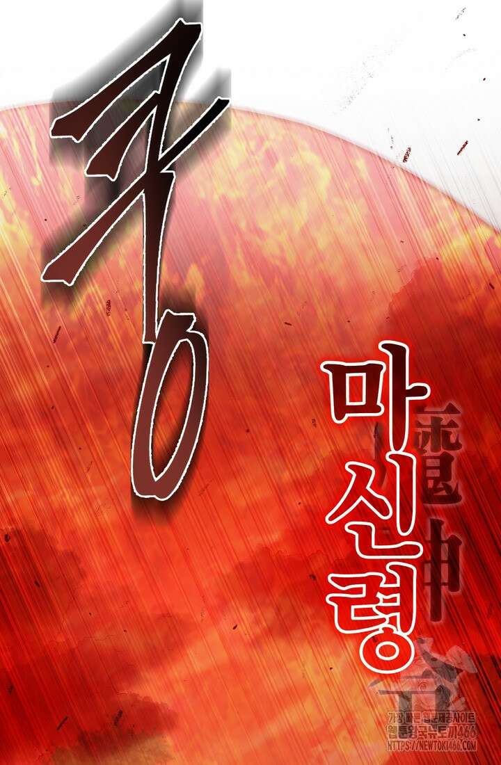 만렙부터 레벨업 94화 24