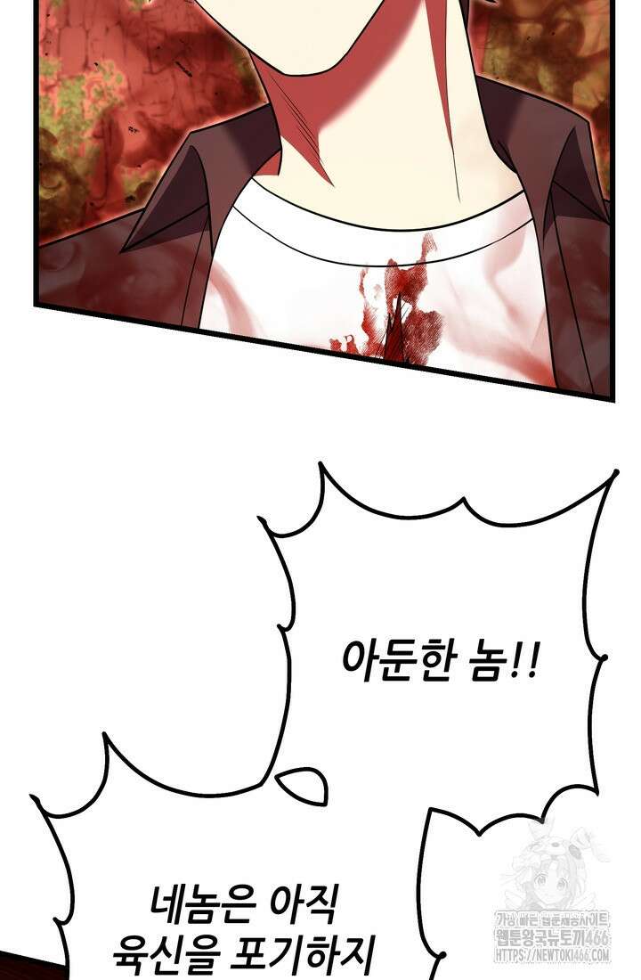 만렙부터 레벨업 94화 27