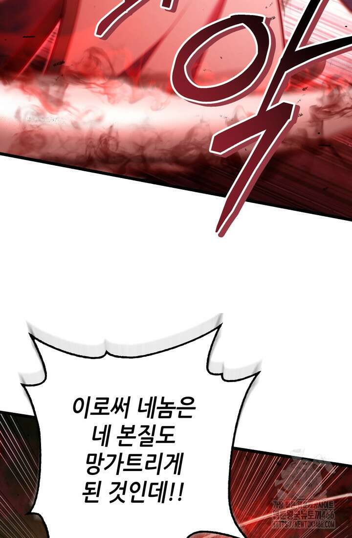 만렙부터 레벨업 94화 29