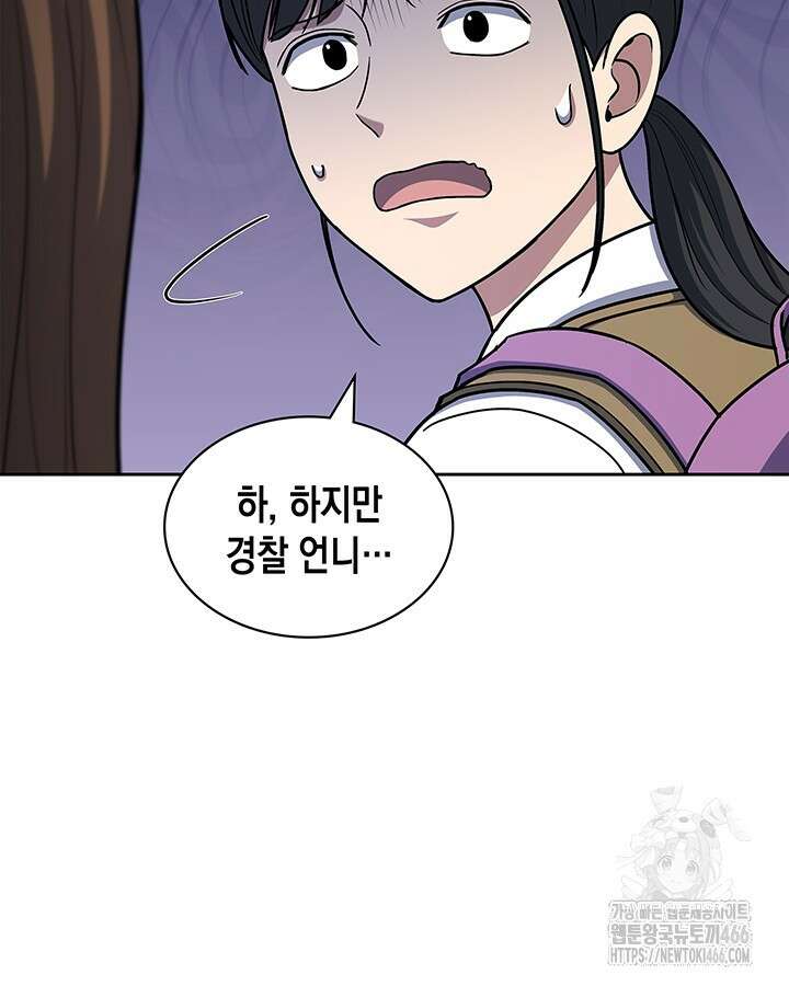 회귀 경찰의 리셋 라이프 110화 5