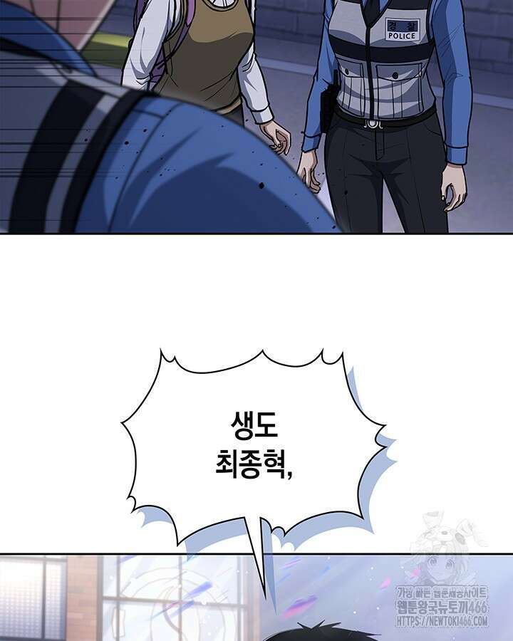 회귀 경찰의 리셋 라이프 110화 17