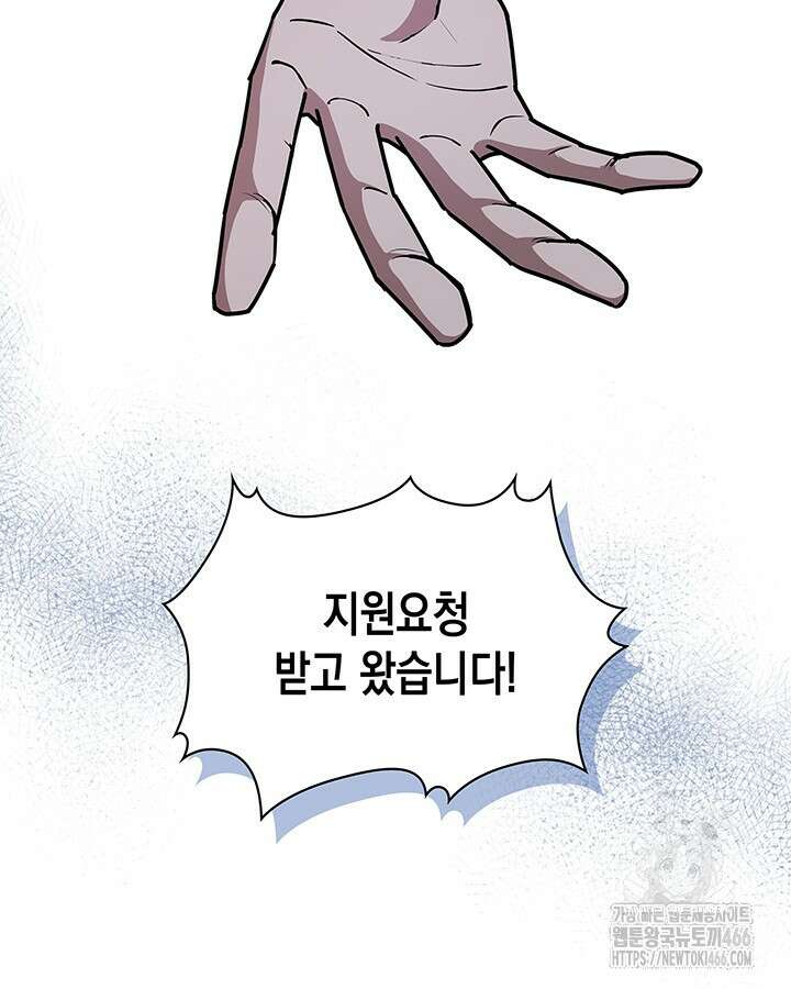 회귀 경찰의 리셋 라이프 110화 19