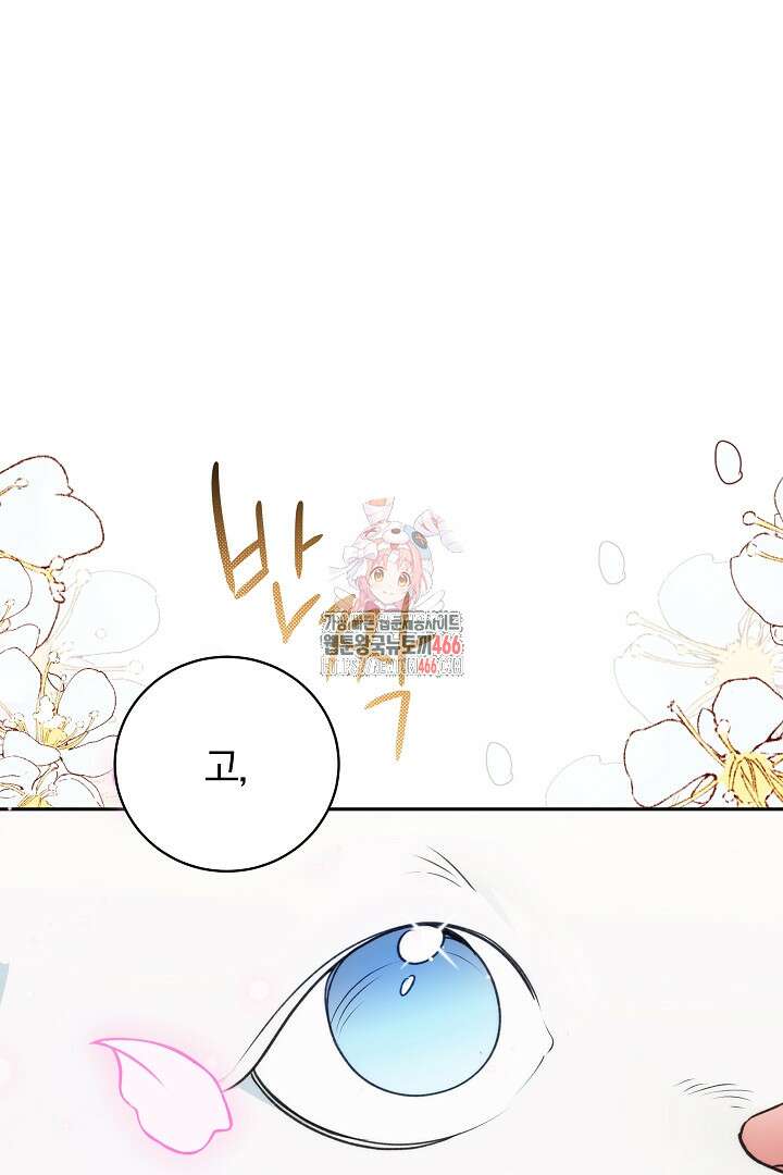 악역의 주인님이 되었다 56화 1