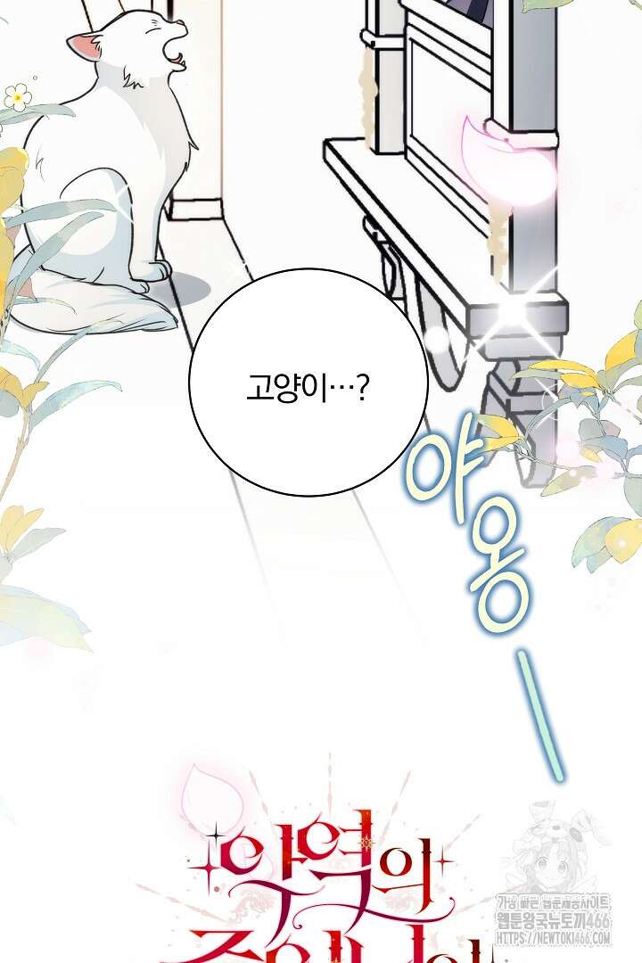 악역의 주인님이 되었다 56화 3