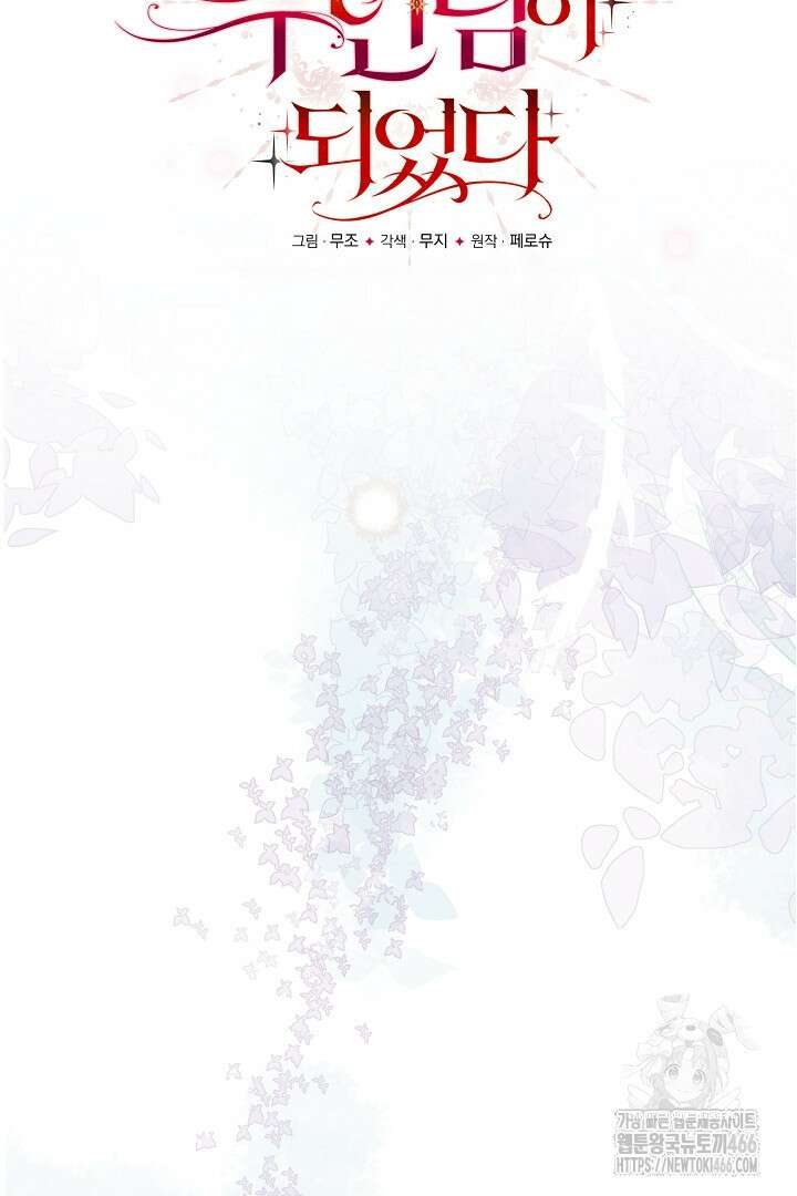 악역의 주인님이 되었다 56화 4