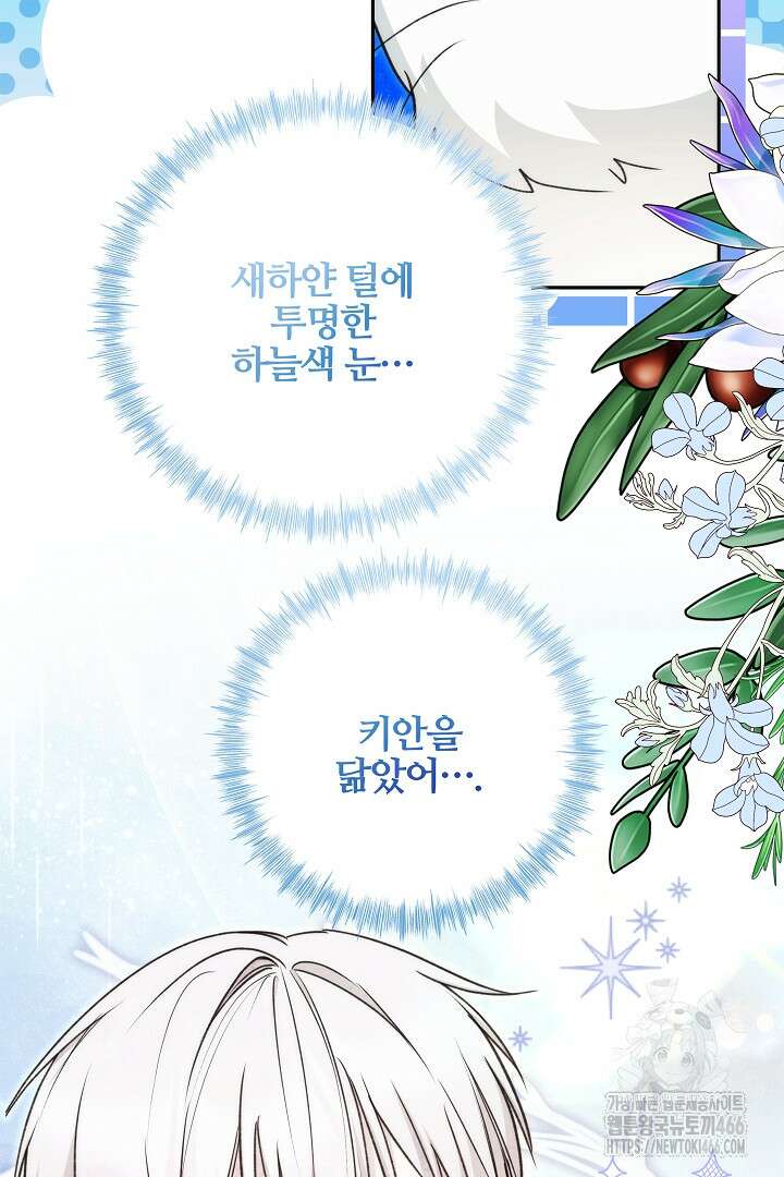 악역의 주인님이 되었다 56화 6