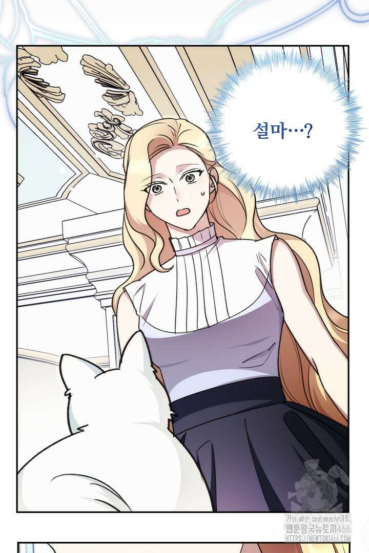 악역의 주인님이 되었다 56화 8