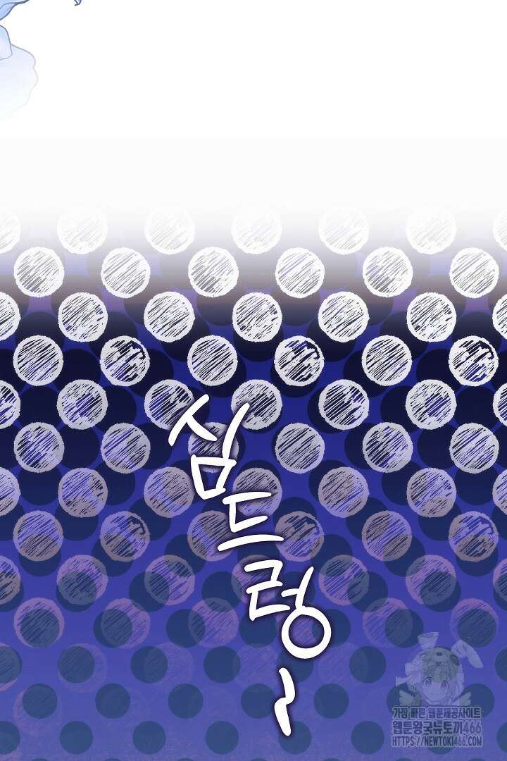 악역의 주인님이 되었다 56화 10