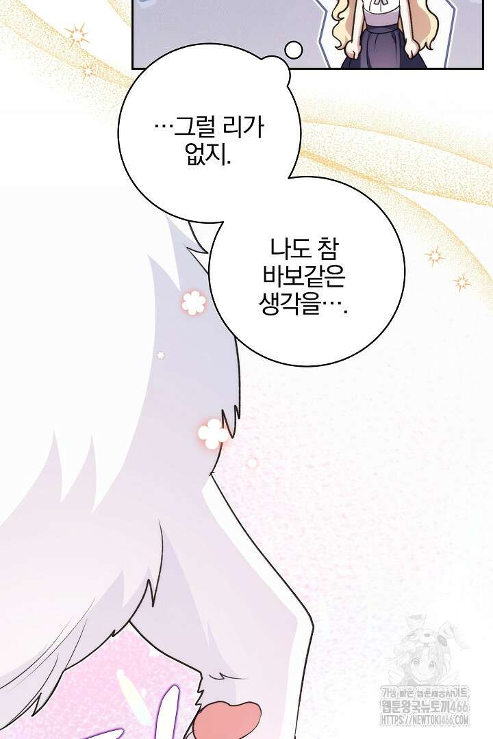 악역의 주인님이 되었다 56화 12
