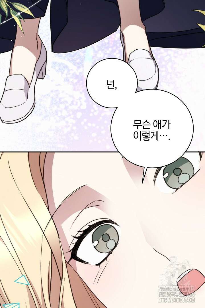 악역의 주인님이 되었다 56화 15