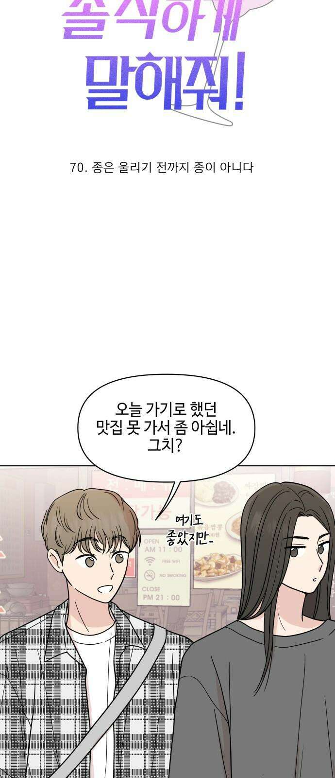 솔직하게 말해줘! 70화． 종은 울리기전까지 종이 아니다 4