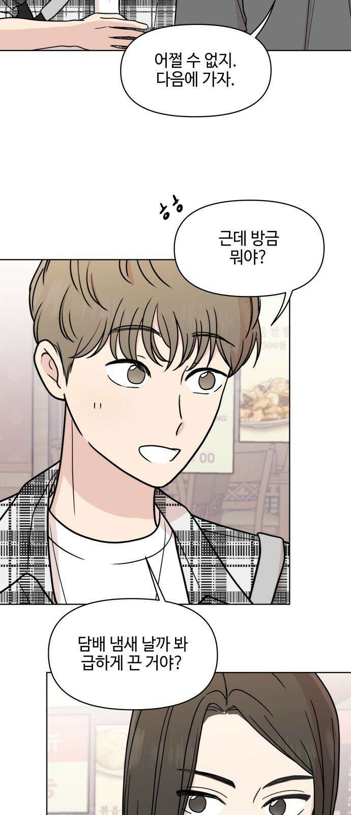 솔직하게 말해줘! 70화． 종은 울리기전까지 종이 아니다 5